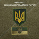 Патч Борд тактичний 61х92 см для шевронів нашивок та нагород складна панель-стенд з липучкою для колекціонерів та військових