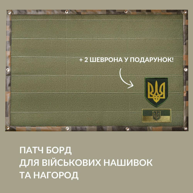 Патч Борд тактичний 61х92 см для шевронів нашивок та нагород складна панель-стенд з липучкою для колекціонерів та військових