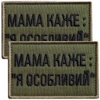 Набір шевронів 2 шт. на липучці мама каже: Я особливий, вишитий патч нашивка, смішний шеврон хакі 5х8 см
