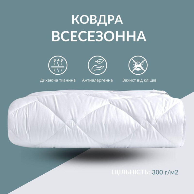 Ковдра ДобраНіч IDEIA 200х220 см всесезонна антиалергенна щіл 300 г/м2 біла