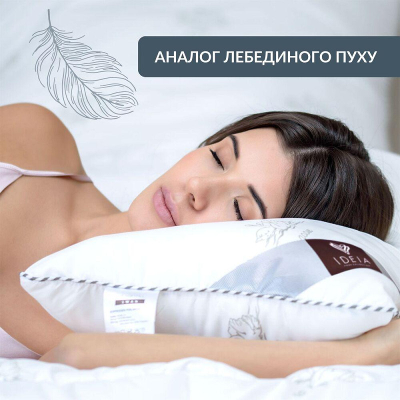 Набір подушок 2 шт Super Soft Classic IDEIA 50х70 см  лебединого пуху штучний пух лебединий пух
