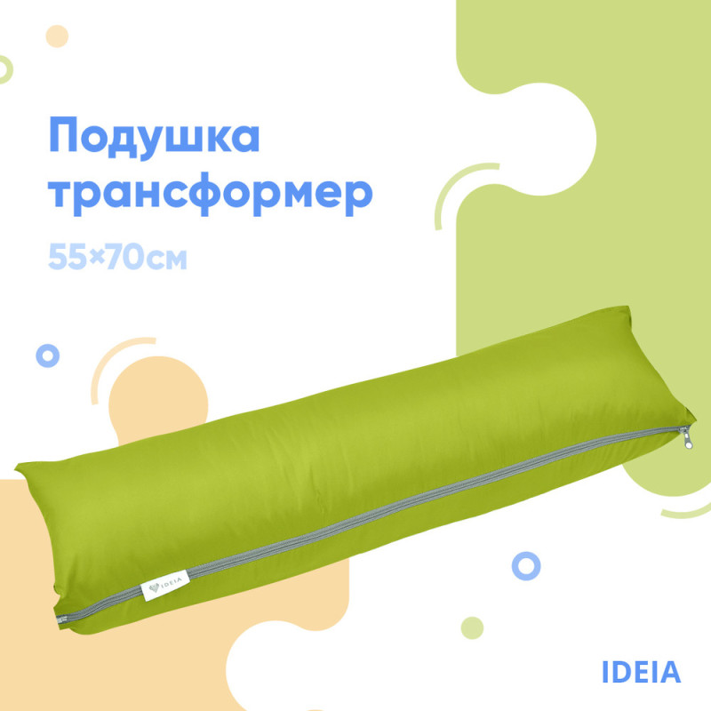 Подушка валик трансформер 40х60х10 IDEIA для подорожей, дорожній, для відпочинку на природі, салат