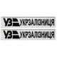 Набір шевронів 2 шт. на липучках Укрзалізня планка біла 2,5х12,5 см, вишитий патч шевронної нашивки