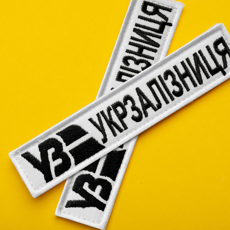 Набір шевронів 2 шт. на липучках Укрзалізня планка біла 2,5х12,5 см, вишитий патч шевронної нашивки