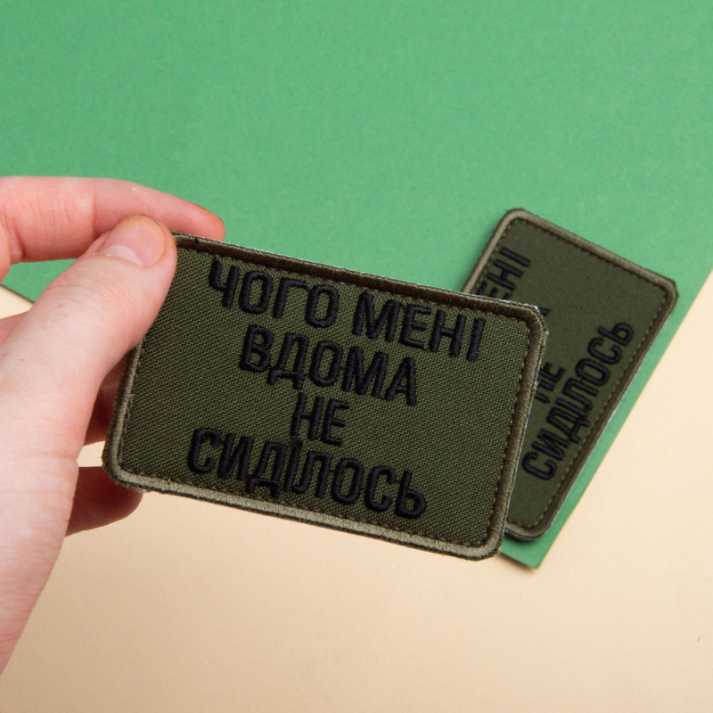Набір шевронів 2 шт. на липучці Чого мені вдома не сиділось хакі та піксель 5х8 см вишитий патч нашивка липучка