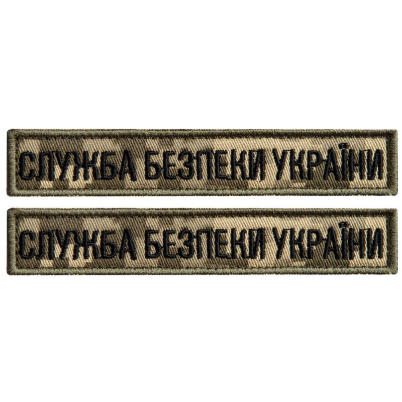 Набір шевронів 2 шт. на липучці планка Служба безпеки України 12х2,5 см піксель СБУ військовий шеврон вишитий