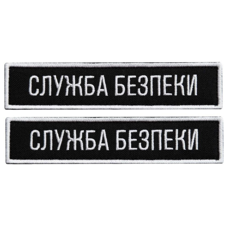 Набір шевронів 2 шт. на липучці планка Служба безпеки України 12х2,5 см чорний СБК вишитий патч нашивка
