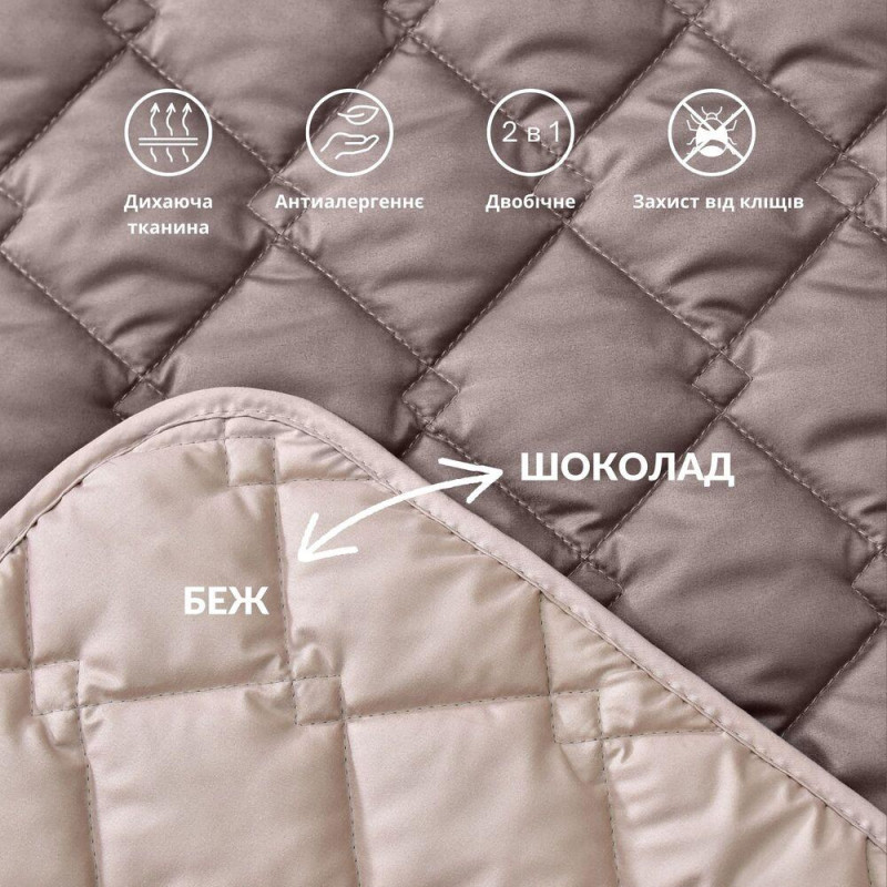 Покривало на ліжко Саше 70х240 см IDEIA стьобане двостороннє мікрофібра готельне шоколад/беж для готеля