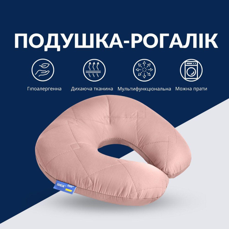 Подушка рогаток для подорожей ТМ IDEIA Travel 32х32 см беж