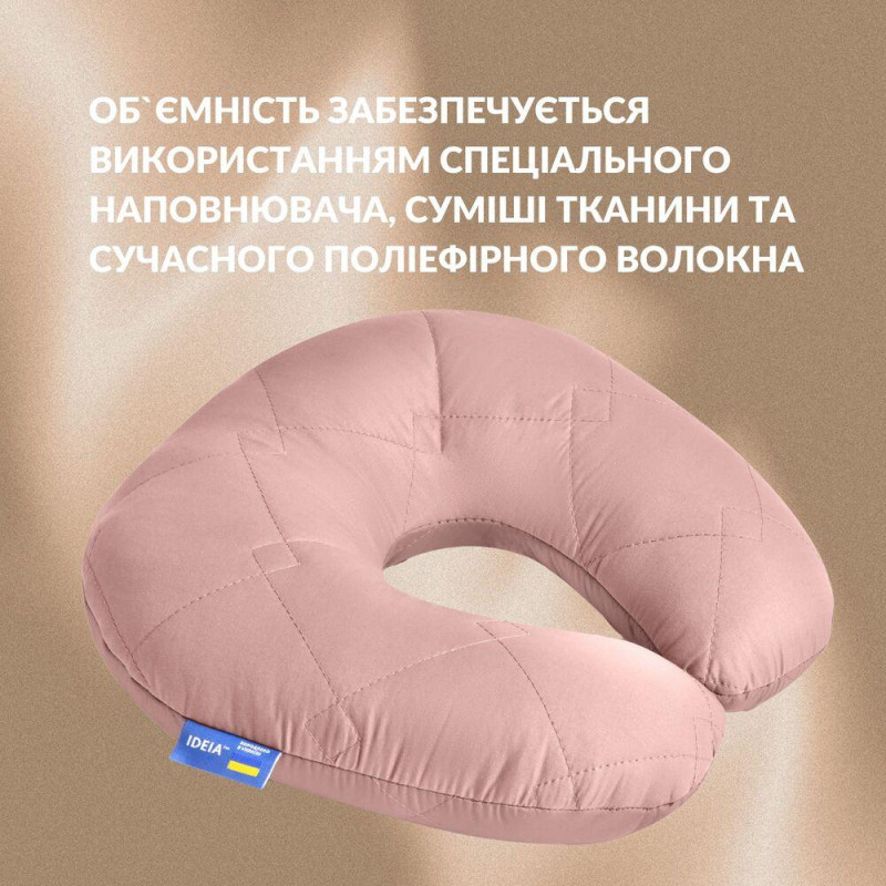 Подушка рогаток для подорожей ТМ IDEIA Travel 32х32 см беж