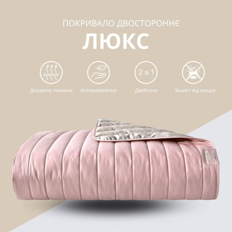 Покривало на ліжко 220х240 см Люкс IDEIA двостороннє, міцна стібка тканини, антиалергенне волоконо пудра
