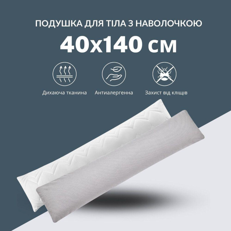 Подушка з наволочкою NORDIC+ для відпочинку та сну 40х140 см IDEIA з блискавкою антиалергенна біла сира