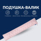 Подушка валик 15х90 см декоративна IDEIA утеплювач для вікон та дверей антиалергенна беж косичка