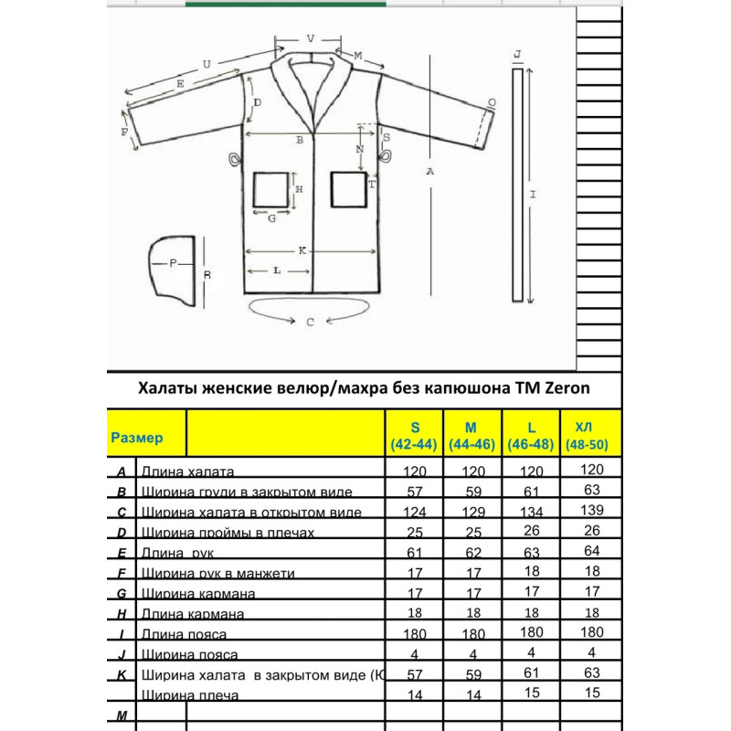 Халат женский велюр/махра хлопок (TM Zeron) Somun — L, Турция