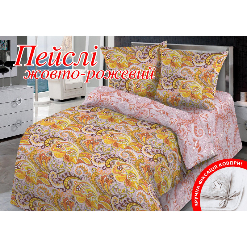 Сімейний комплект постільної білизни Home Line "Пейслі" (жовто-рожевий) 113136
