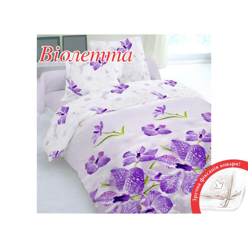 Півтораспальний комплект постільної білизни Home Line "Віолетта" 109015