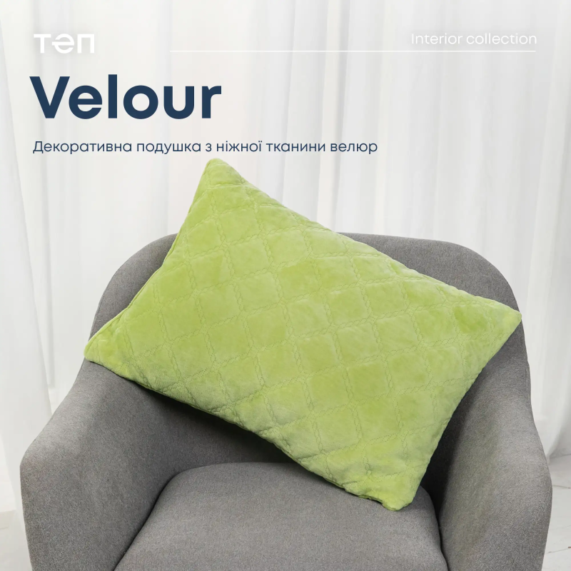 Подушка декоративна "VELOUR" Салатова, 40x40