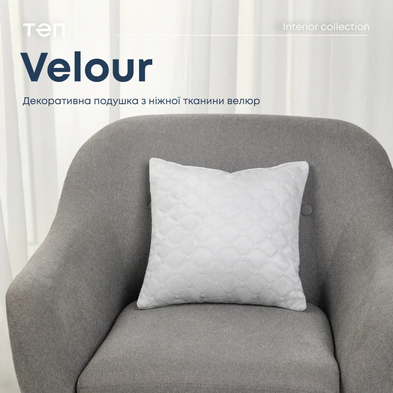Подушка декоративна "VELOUR" Світло-сіра, 40x40