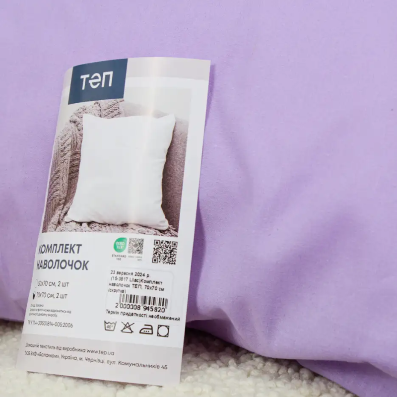 Комплект наволочок "ТЕП" скрутка Lilac, 70x70