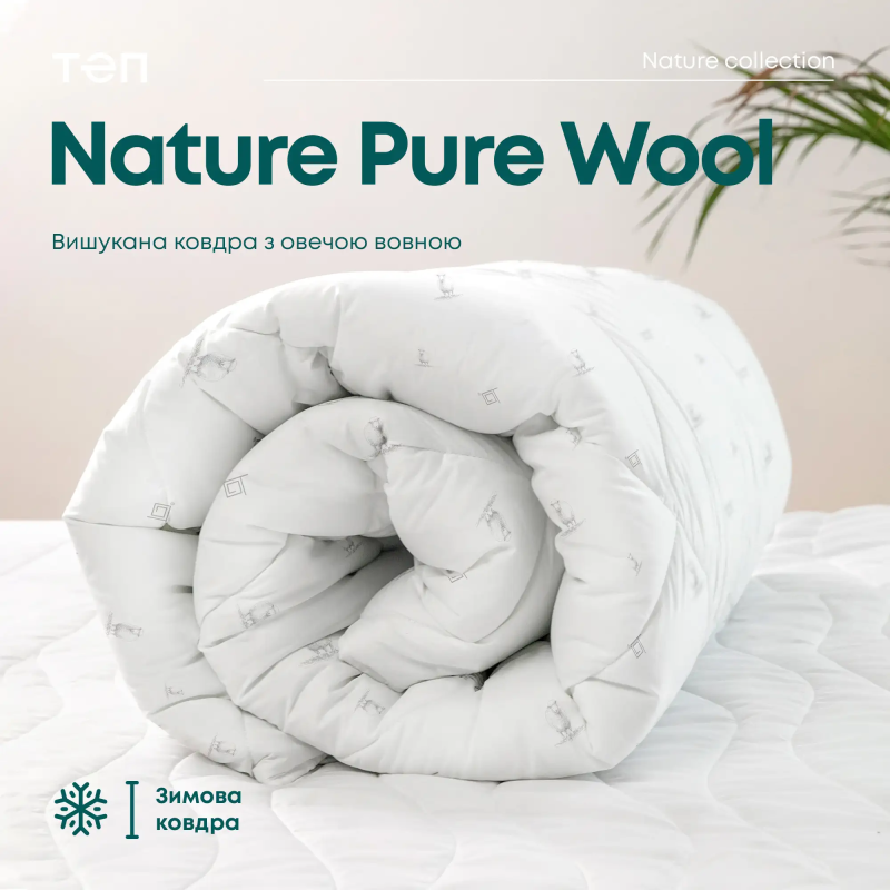 Ковдра NATURE "PURE WOOL" , 200x210