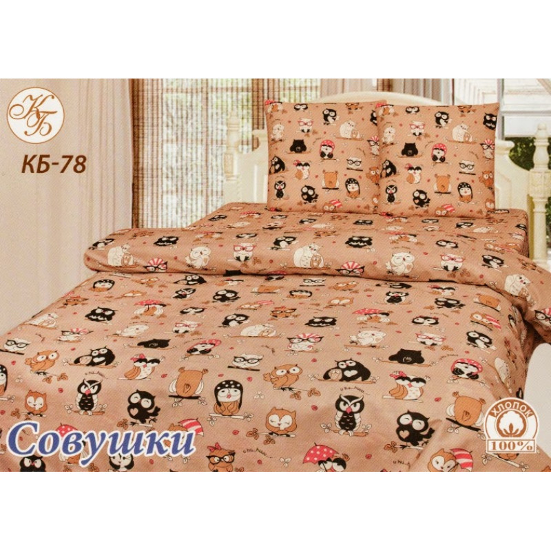 Постільний комплект Совушки коричневі