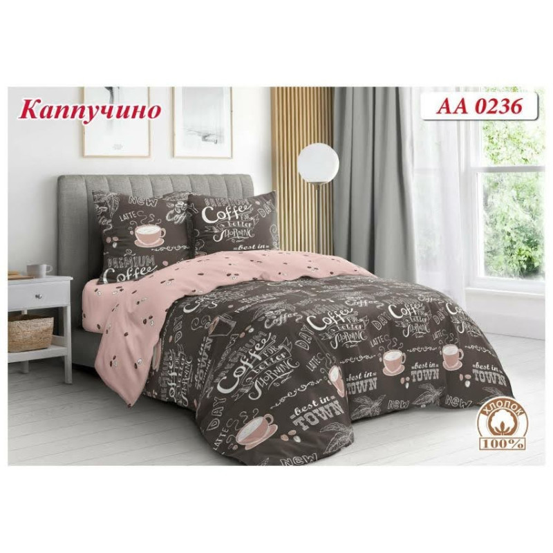 Постельный комплект Капучино