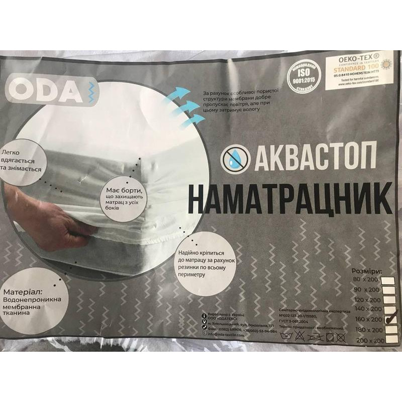 Наматрасник водонепроникний з бортами ODA "Аквастоп"