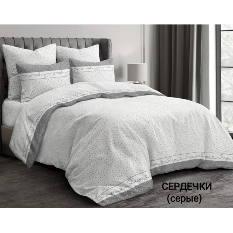 Постільний комплект Серця сірі