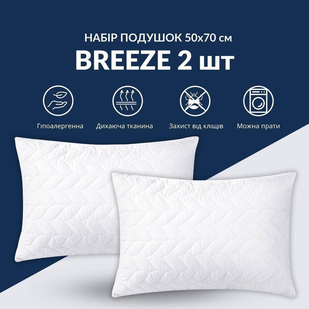 Набір подушок 2 шт IDEIA Breeze 50х70 см зі штучним пухом, на блискавці