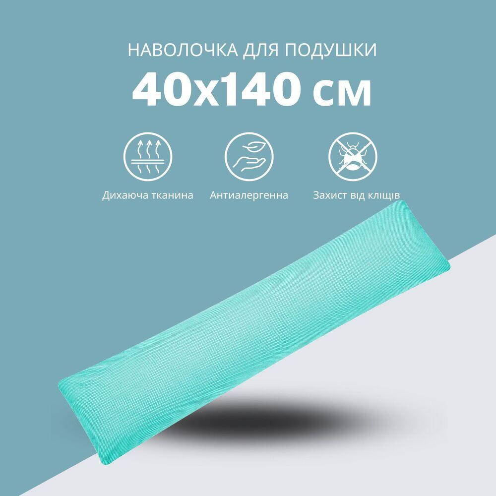 Наволочка для подушки NORDIC IDEIA 40х140 см бязь зі змійкою м'ята
