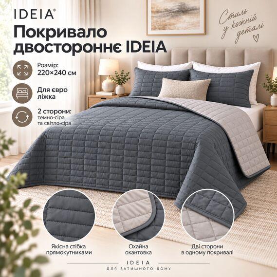 Покривало двостороннє Stone Grey IDEIA 220х240 см, мікрофібра т/сіре/сіре