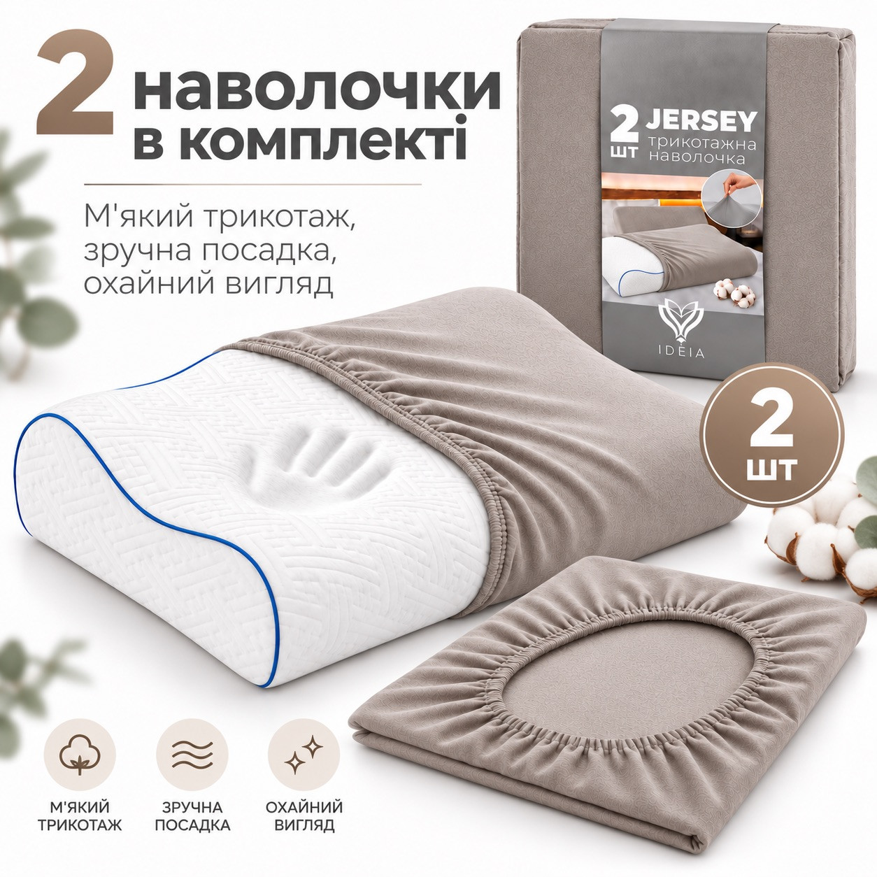 Подушка ортопедична IDEIA NeckWave 60х40х11/9 см з ефектом пам’яті + 2 трикотажні наволочки, готовий набір